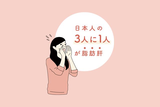 日本人の３人に１人が脂肪肝と叫ぶ女性のイラスト